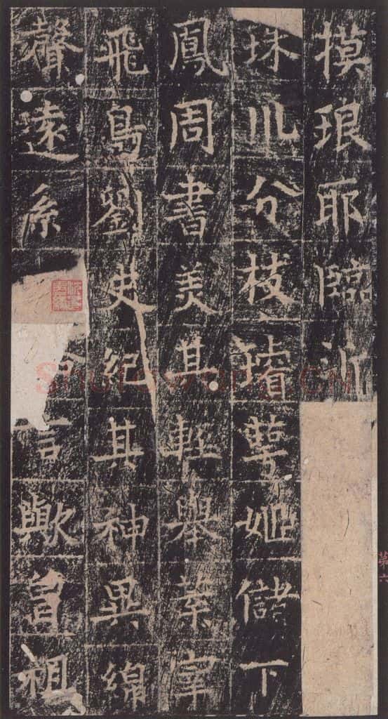 667年唐代 王玄宗 《王洪范碑》之六 书法作品