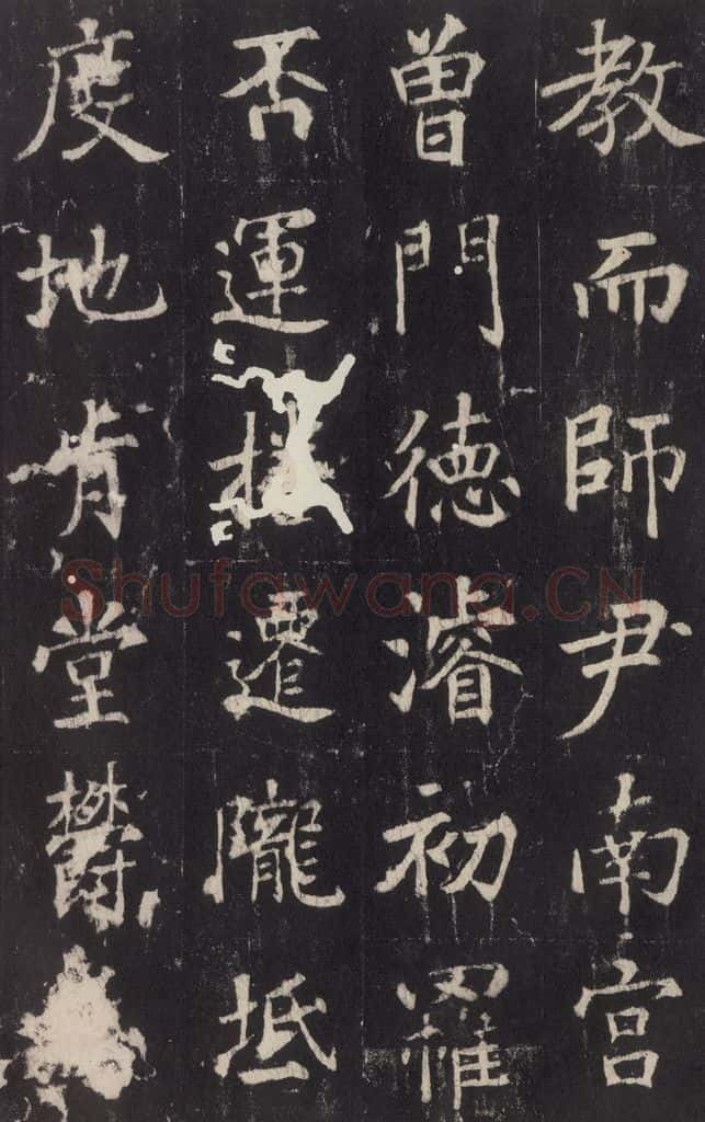 779年唐代 张增 《段行琛碑》之十 书法作品