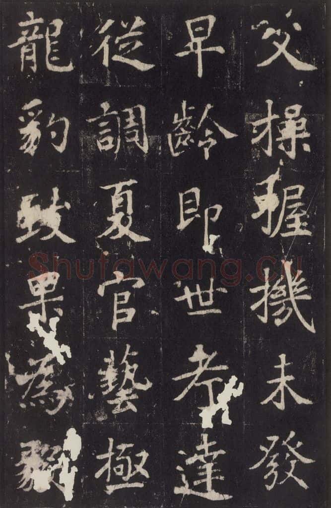 779年唐代 张增 《段行琛碑》之十二 书法作品