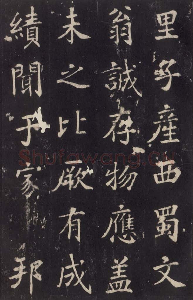 779年唐代 张增 《段行琛碑》之十六 书法作品
