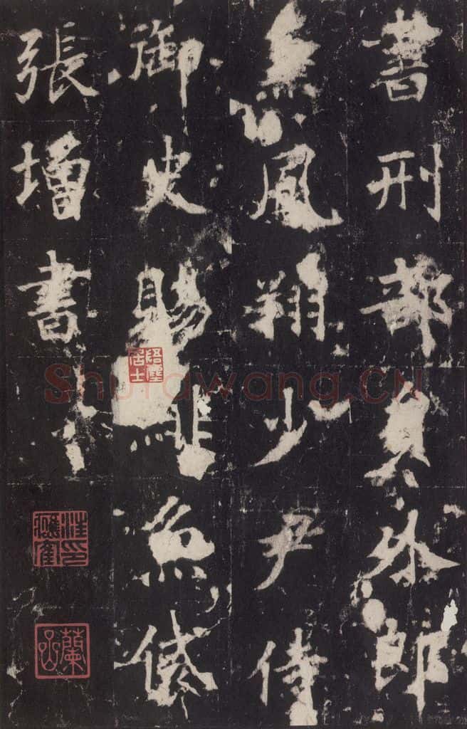 779年唐代 张增 《段行琛碑》之二 书法作品