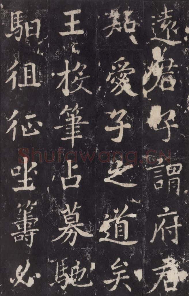 779年唐代 张增 《段行琛碑》之二十二 书法作品