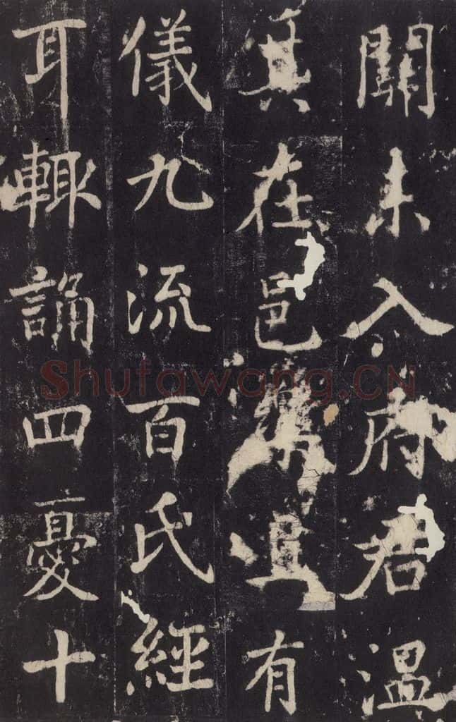 779年唐代 张增 《段行琛碑》之二十四 书法作品