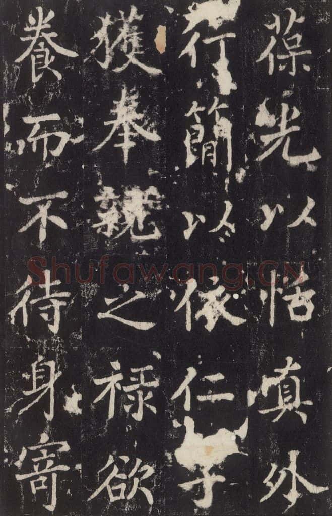 779年唐代 张增 《段行琛碑》之二十六 书法作品
