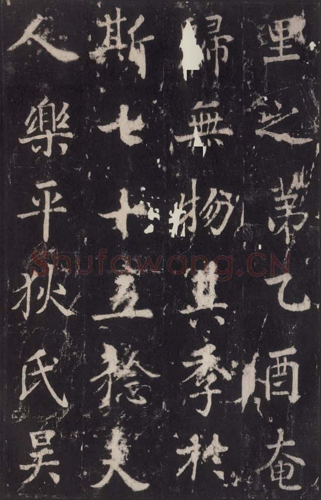 779年唐代 张增 《段行琛碑》之二十八 书法作品