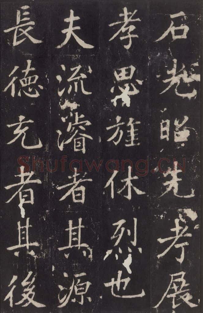 779年唐代 张增 《段行琛碑》之五 书法作品