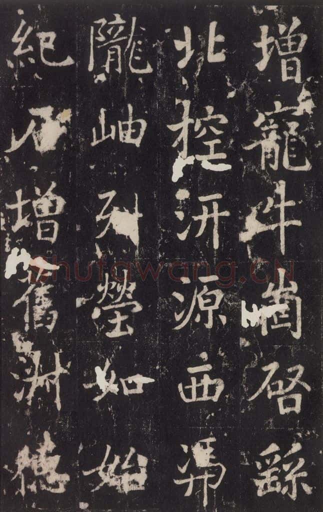 779年唐代 张增 《段行琛碑》之五十 书法作品