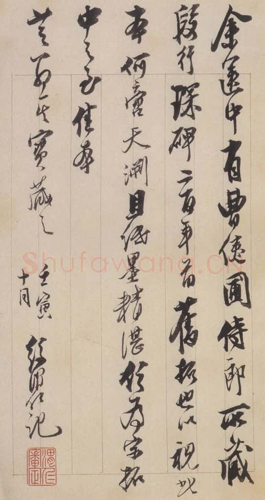 779年唐代 张增 《段行琛碑》之五十三 书法作品