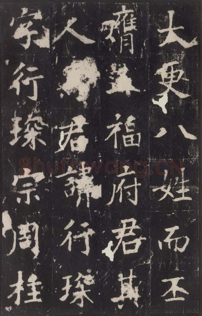 779年唐代 张增 《段行琛碑》之六 书法作品