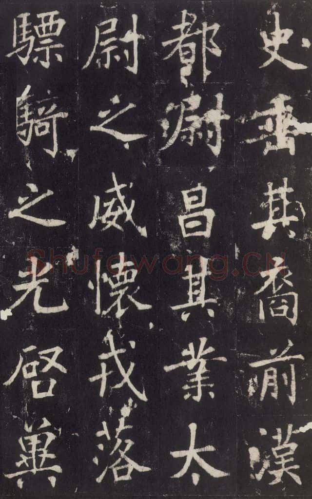 779年唐代 张增 《段行琛碑》之七 书法作品