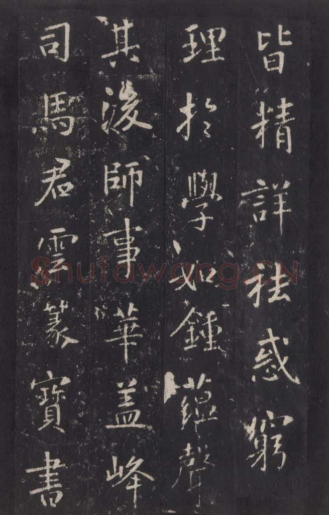 772年唐代 张徒申 李玄静碑之十五 书法作品