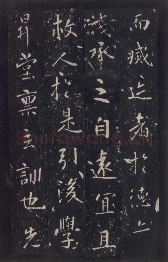 772年唐代 张徒申 李玄静碑之十七 书法作品