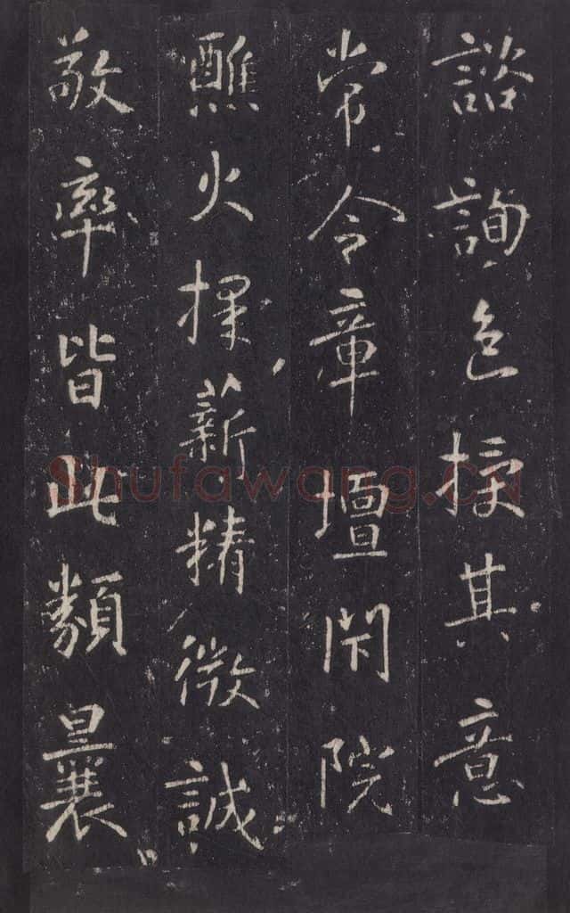 772年唐代 张徒申 李玄静碑之二十三 书法作品