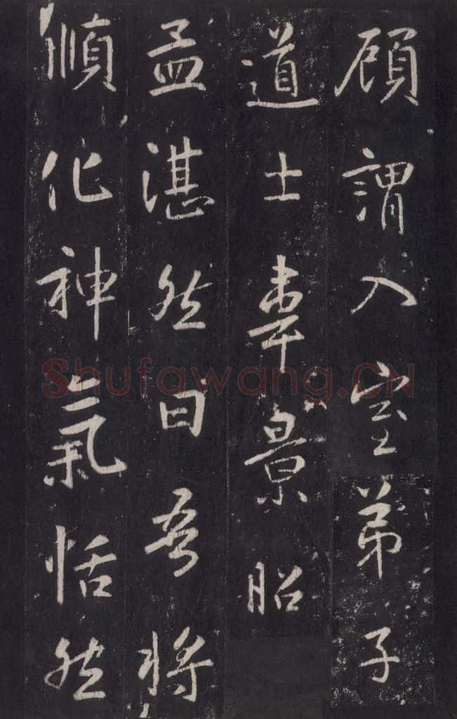 772年唐代 张徒申 李玄静碑之二十六 书法作品