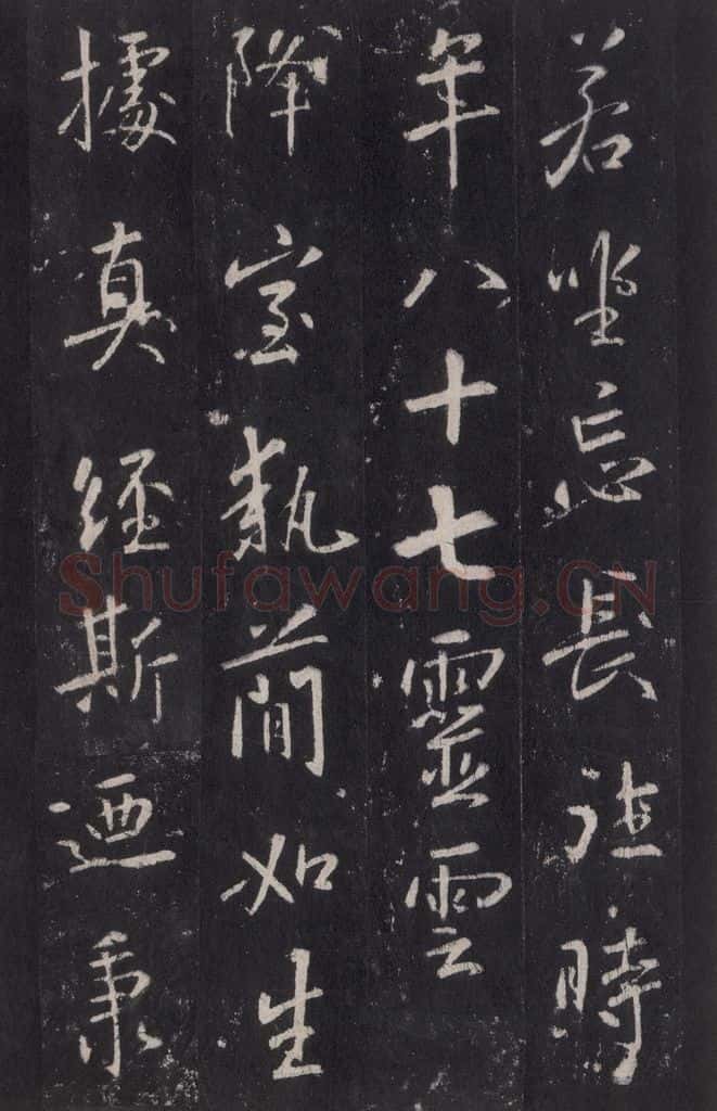 772年唐代 张徒申 李玄静碑之二十七 书法作品