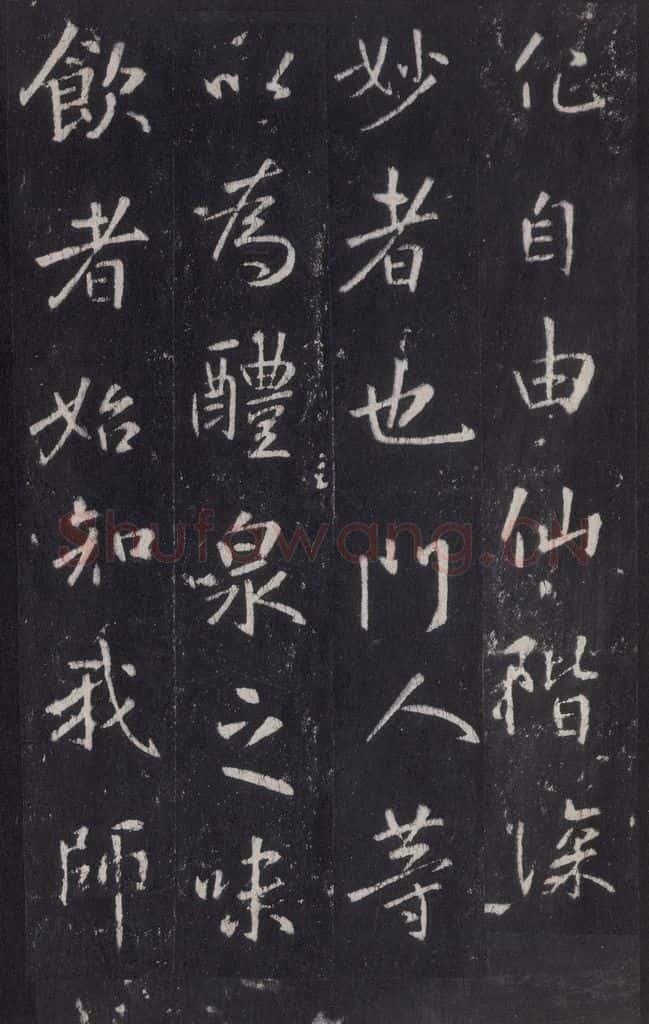 772年唐代 张徒申 李玄静碑之二十八 书法作品