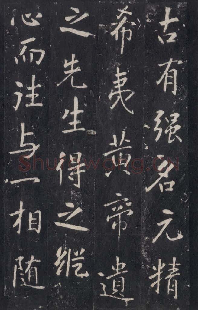 772年唐代 张徒申 李玄静碑之三十 书法作品