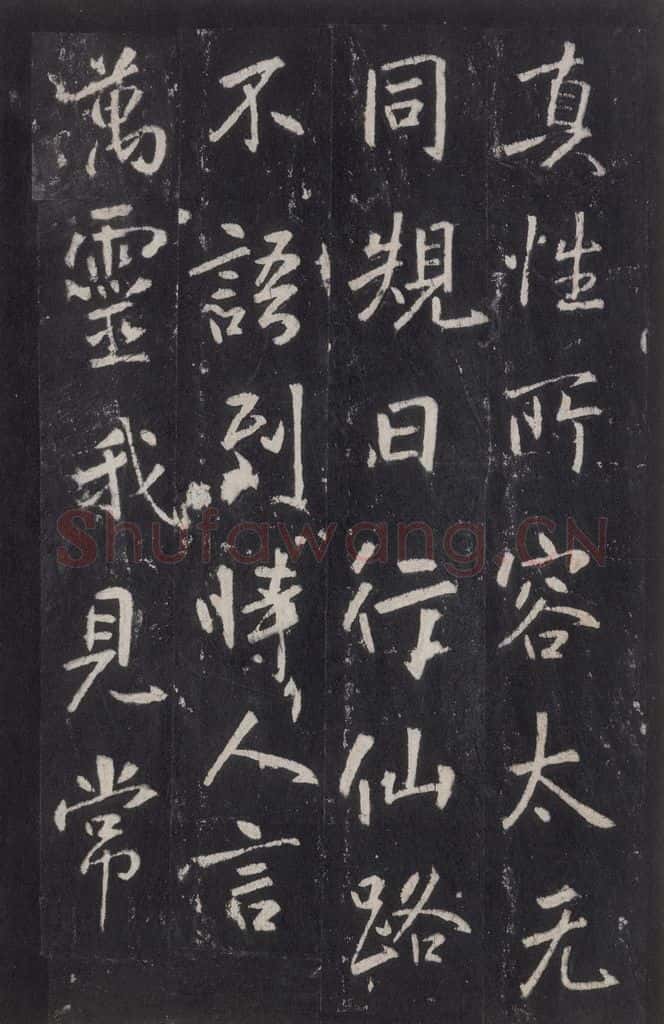 772年唐代 张徒申 李玄静碑之三十一 书法作品