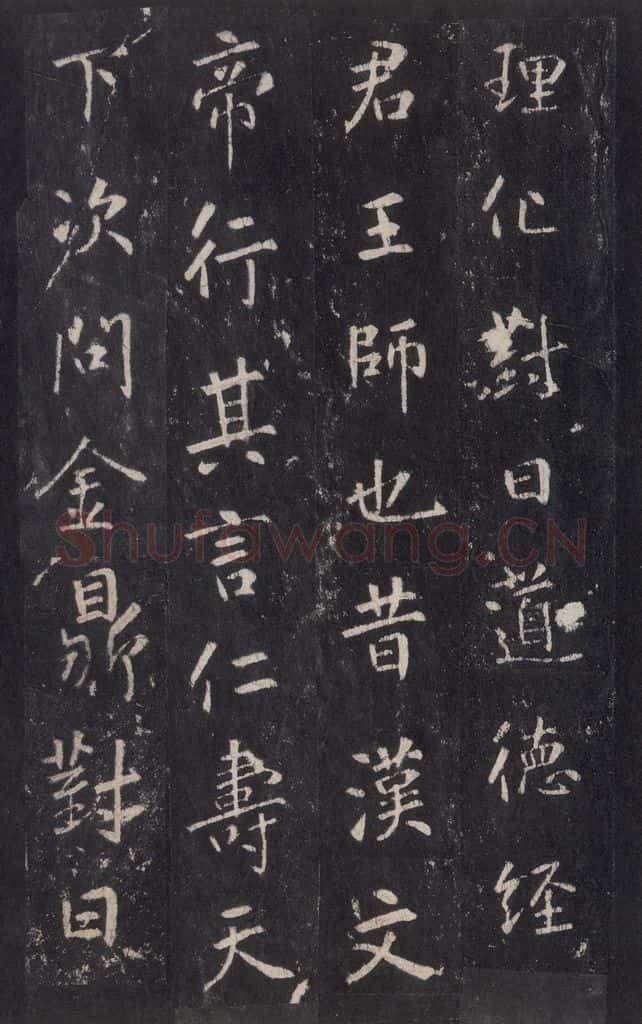 772年唐代 张徒申 李玄静碑之六 书法作品