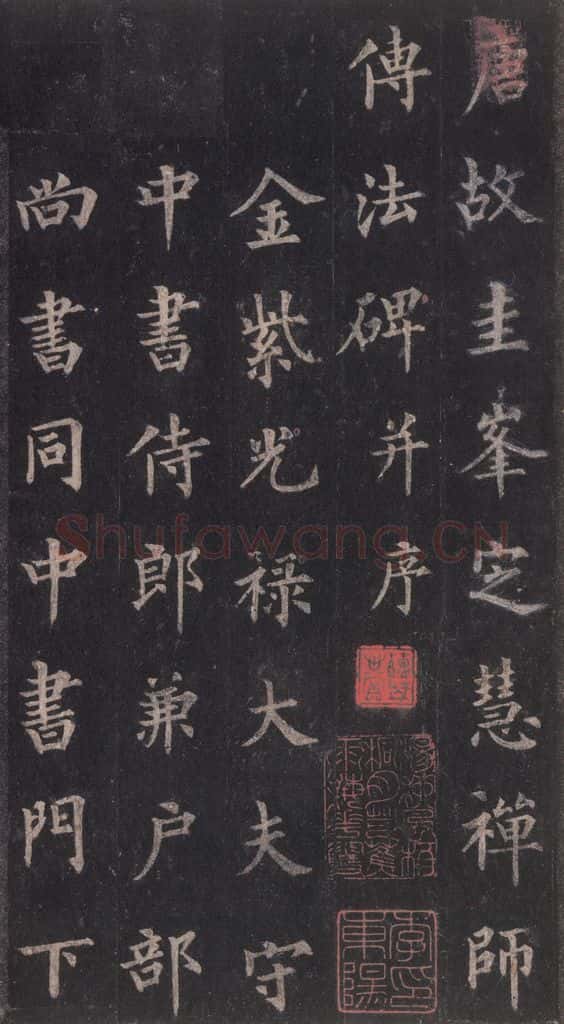 855年唐代 裴休 《圭峰禅师碑》之一 书法作品