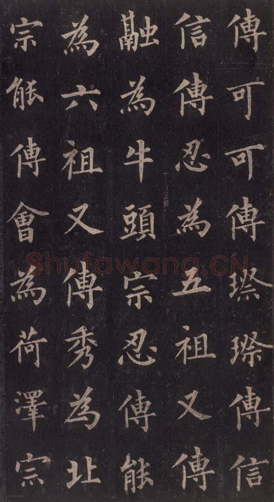 855年唐代 裴休 《圭峰禅师碑》之十 书法作品