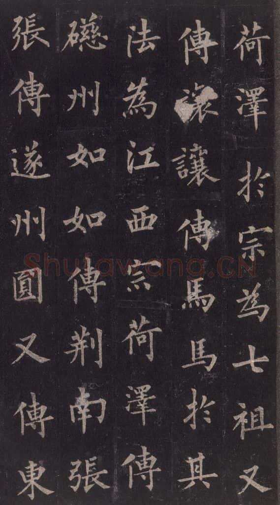 855年唐代 裴休 《圭峰禅师碑》之十一 书法作品
