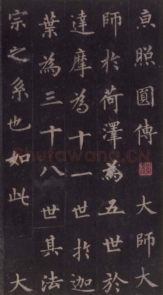 855年唐代 裴休 《圭峰禅师碑》之十二 书法作品