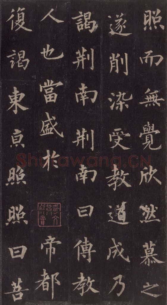 855年唐代 裴休 《圭峰禅师碑》之十四 书法作品