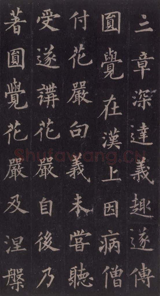 855年唐代 裴休 《圭峰禅师碑》之十六 书法作品