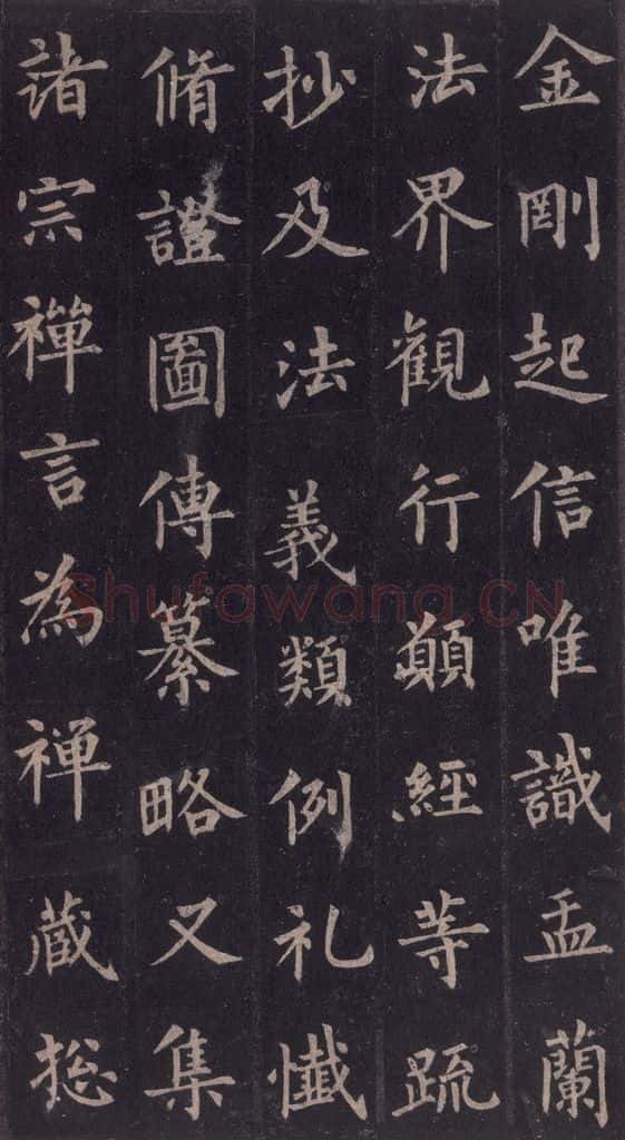 855年唐代 裴休 《圭峰禅师碑》之十七 书法作品