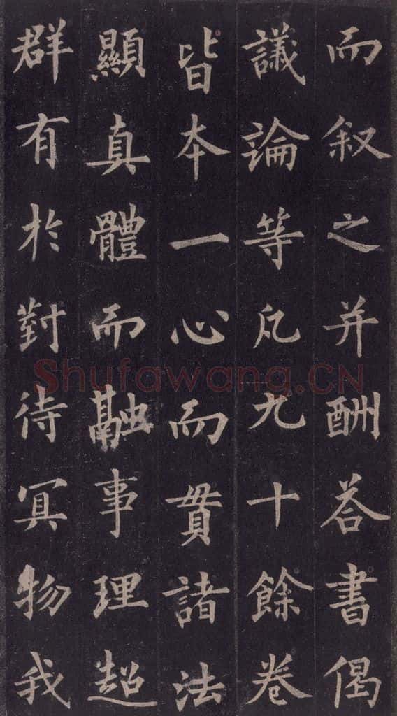 855年唐代 裴休 《圭峰禅师碑》之十八 书法作品