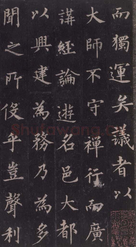 855年唐代 裴休 《圭峰禅师碑》之十九 书法作品