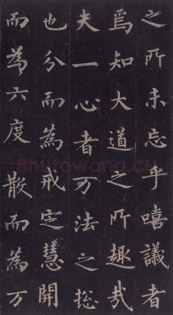855年唐代 裴休 《圭峰禅师碑》之二十 书法作品