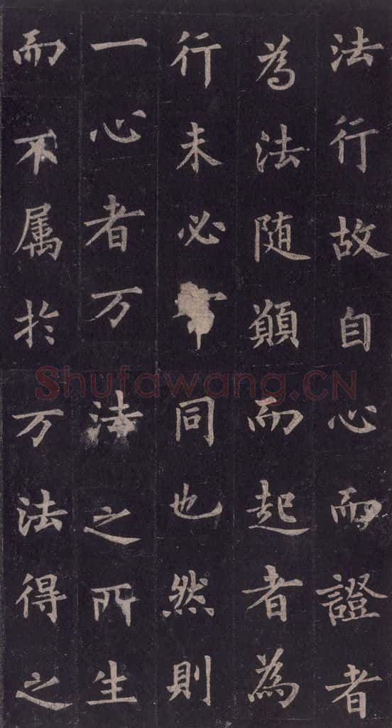 855年唐代 裴休 《圭峰禅师碑》之二十二 书法作品