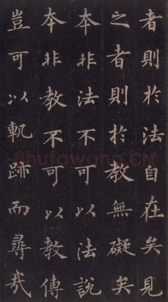 855年唐代 裴休 《圭峰禅师碑》之二十三 书法作品