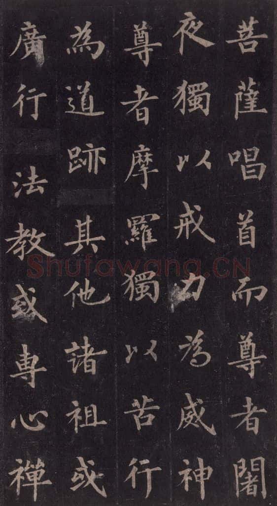 855年唐代 裴休 《圭峰禅师碑》之二十五 书法作品