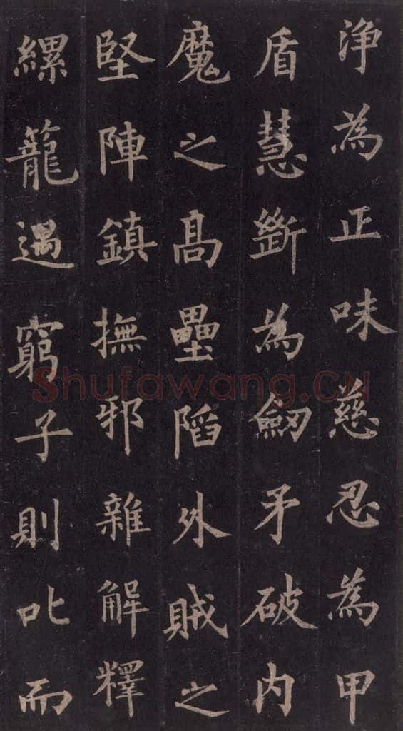 855年唐代 裴休 《圭峰禅师碑》之二十八 书法作品