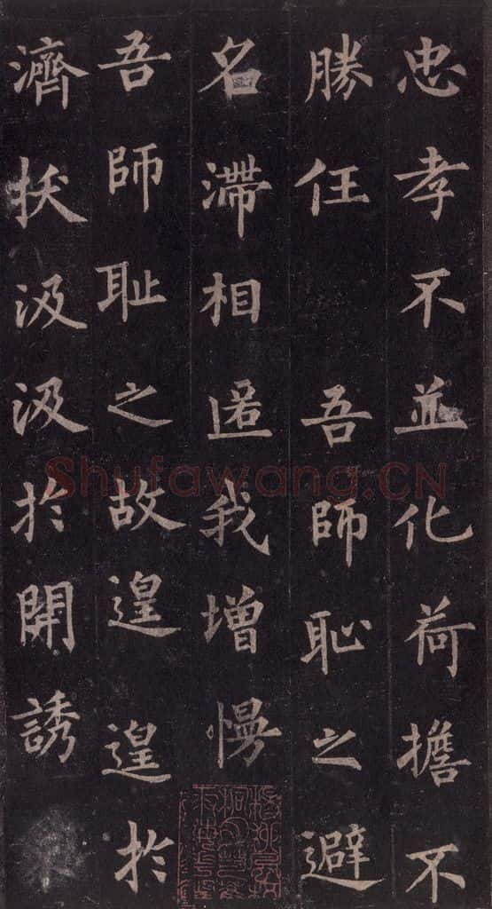 855年唐代 裴休 《圭峰禅师碑》之三十 书法作品