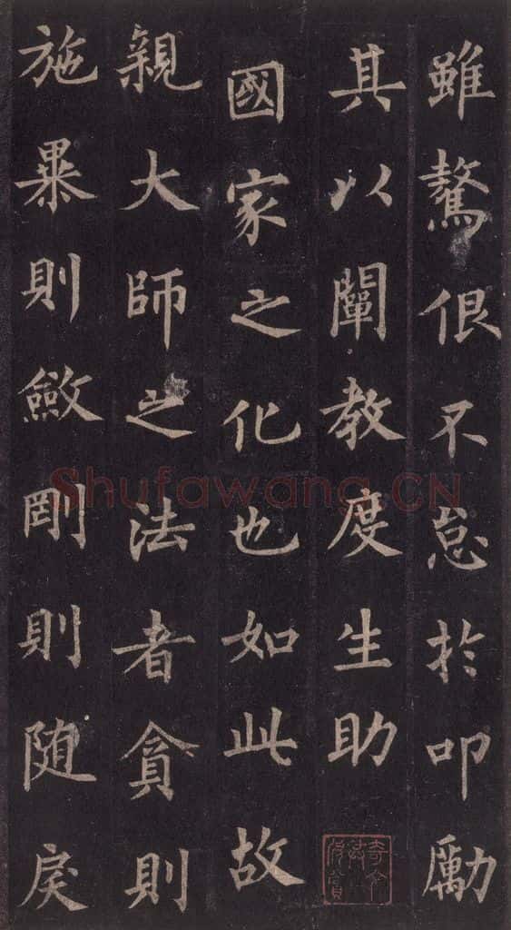 855年唐代 裴休 《圭峰禅师碑》之三十二 书法作品
