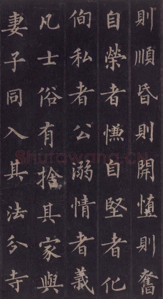 855年唐代 裴休 《圭峰禅师碑》之三十三 书法作品