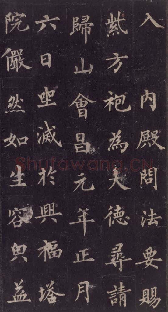 855年唐代 裴休 《圭峰禅师碑》之三十八 书法作品