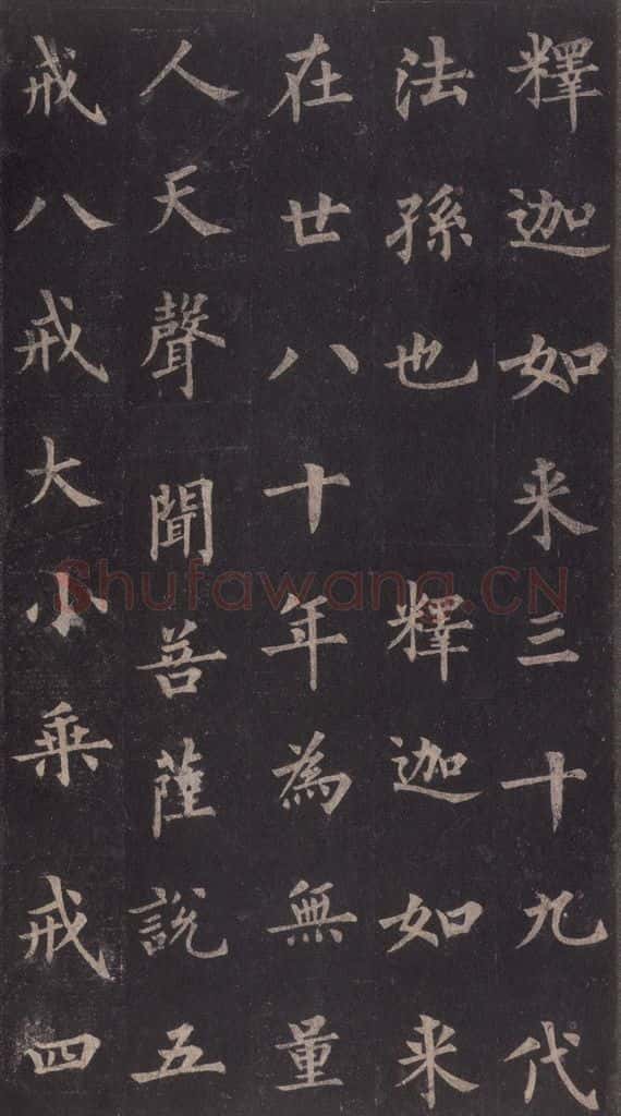 855年唐代 裴休 《圭峰禅师碑》之四 书法作品