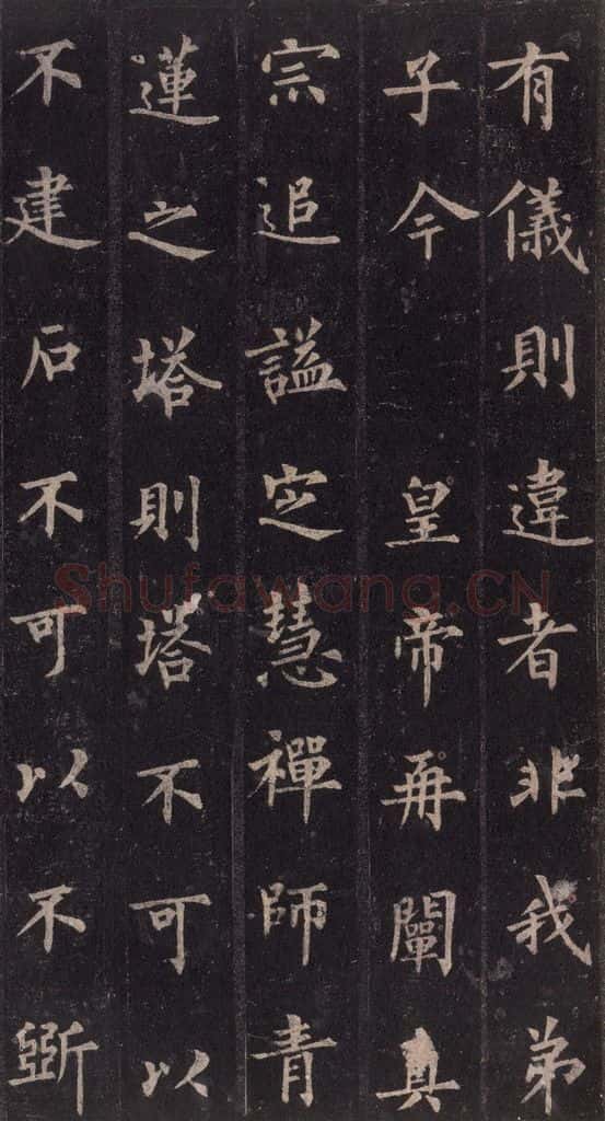 855年唐代 裴休 《圭峰禅师碑》之四十三 书法作品