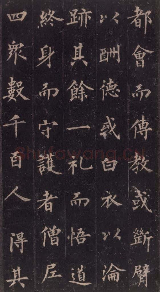 855年唐代 裴休 《圭峰禅师碑》之四十五 书法作品