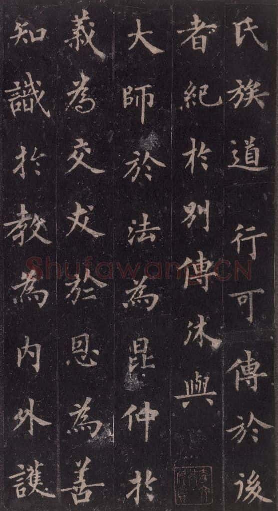 855年唐代 裴休 《圭峰禅师碑》之四十六 书法作品