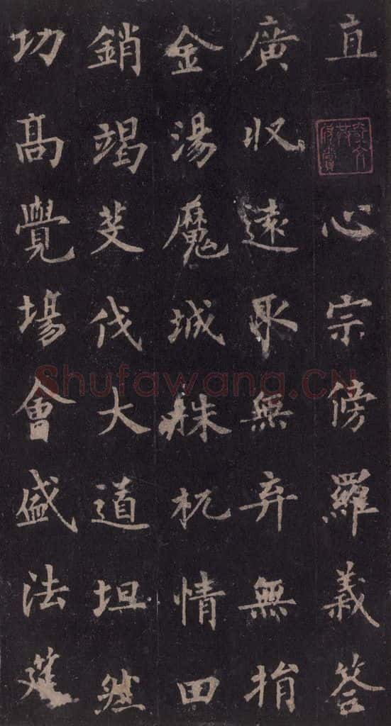 855年唐代 裴休 《圭峰禅师碑》之四十九 书法作品