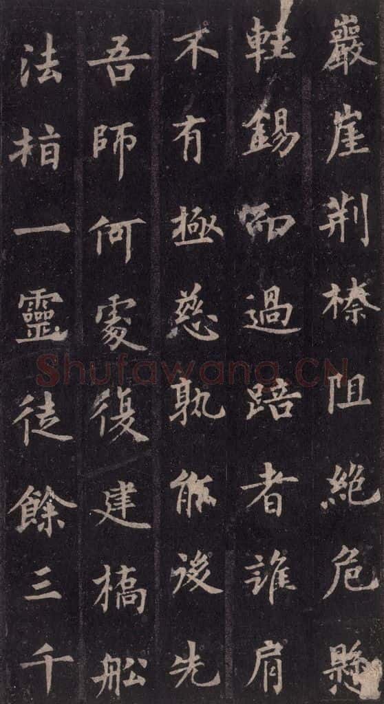 855年唐代 裴休 《圭峰禅师碑》之五十一 书法作品