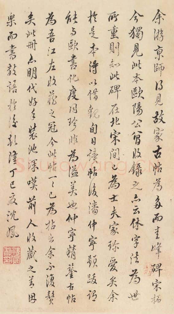 855年唐代 裴休 《圭峰禅师碑》之五十四 书法作品
