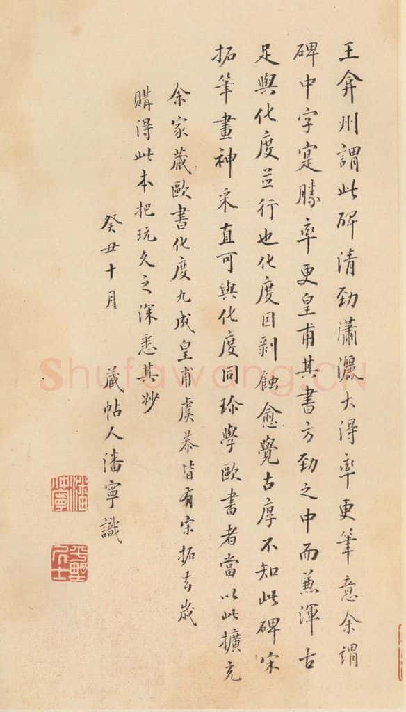 855年唐代 裴休 《圭峰禅师碑》之五十五 书法作品
