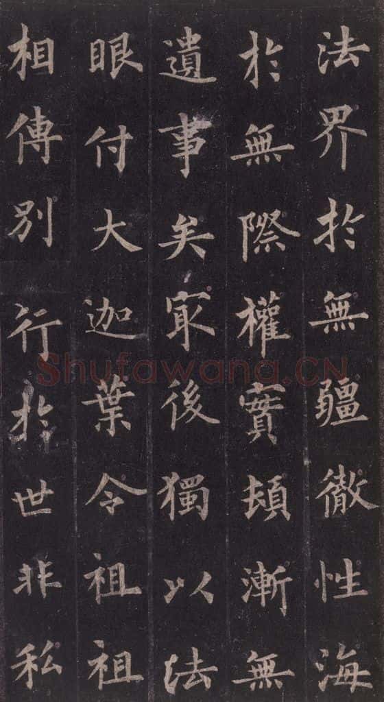 855年唐代 裴休 《圭峰禅师碑》之七 书法作品